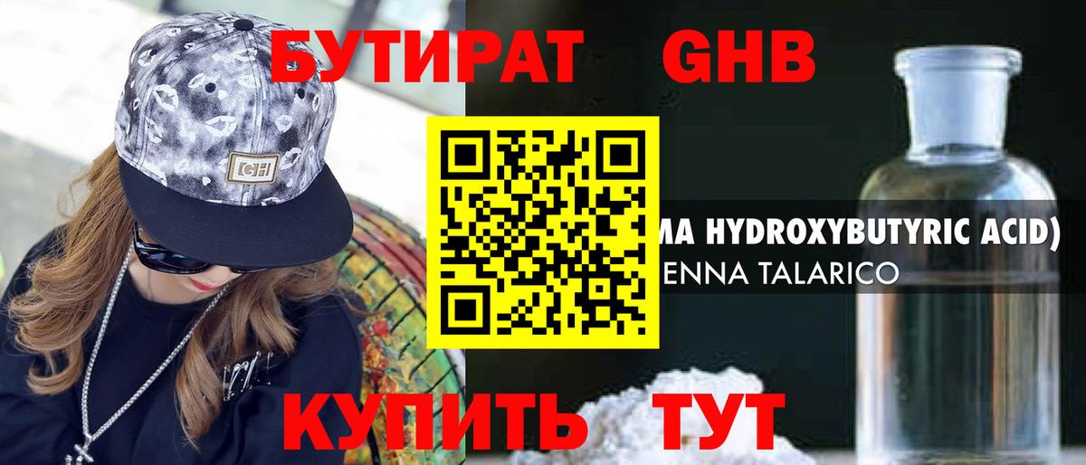 Тобольск  Бутират  Вход с VPN  БУТИРАТ жидкий экстази 