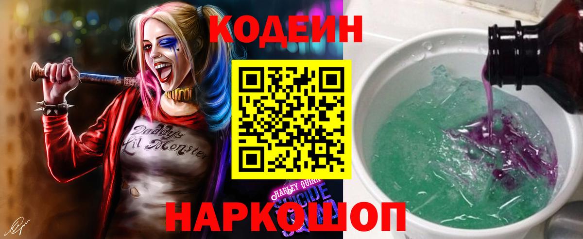 Кодеиновый сироп Lean напиток Lean (лин)  Кодеин напиток Lean (лин)  Вход с VPN  Тобольск 