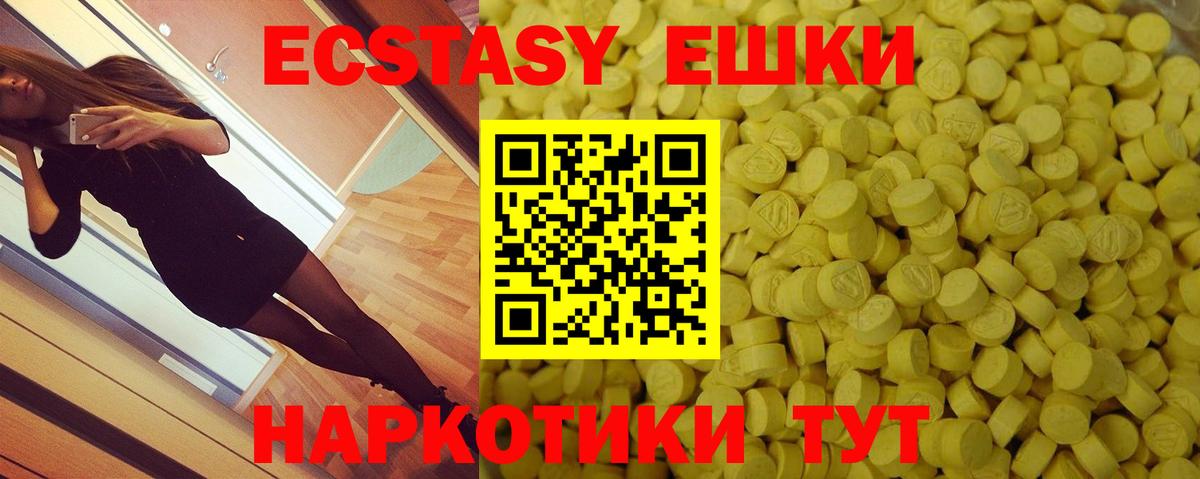 ЭКСТАЗИ ешки Тобольск