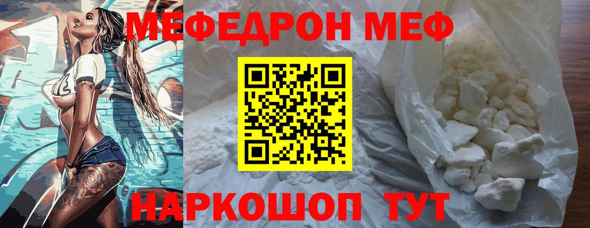 Меф  Тобольск